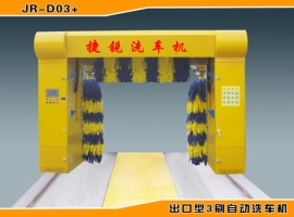 JR-D03+型捷銳往復(fù)式全自動(dòng)電腦洗車機(jī)